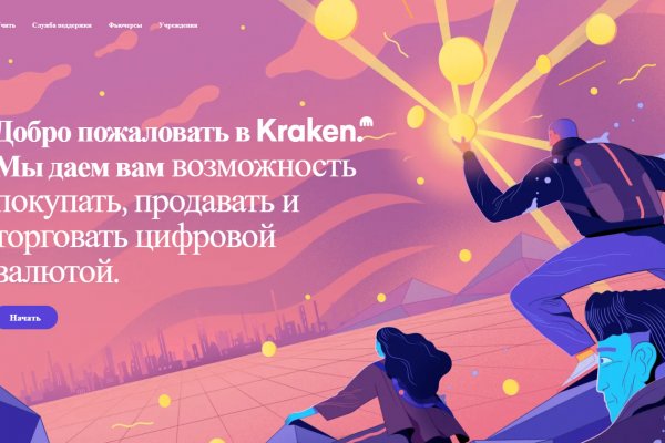 Что такое кракен площадка